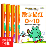 幼小銜接數字描紅練字帖1-10-20到100拼音練字本天天練每日一練50 數字描紅（0-100）共4本 無(wú)規格
