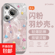 適用華為Pura70手機(jī)殼p60女款pro羽紗mate50新款nova13多彩星星40文藝全包暢享70自帶鏡頭膜保護(hù)套 精孔羽紗-多彩星星粉 nova7se