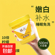 ORGDOT橘點(diǎn)檸檬維C精華免洗睡眠面膜透明質(zhì)酸鈉熬夜修復補水保濕 維生素C面膜500ml*1