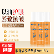 葉黃素眼部精華油抗皺淡紋緊致眼周淡化黑眼圈去眼袋滾珠按摩眼霜 葉黃素眼部淡紋精華油8ml 3瓶