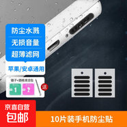 手機防塵貼喇叭揚聲器 話筒網(wǎng)防塵塞iphone喇叭保護膜小米揚聲器防塵貼手機喇叭防塵網(wǎng) 通用 黑色10片裝【長+短款通用套裝】