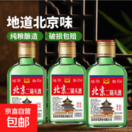 【正宗】北京二鍋頭地道京味純糧釀造口糧白酒42度100ml 濃香型 42度 100mL 1瓶