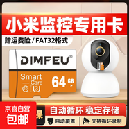 適用于小米監(jiān)控256GB內(nèi)存卡 專用監(jiān)控攝像頭tf卡高速c10內(nèi)存卡fat32格式Micro sd卡海康普聯(lián)通用 64GB安防監(jiān)控/行車記錄儀專用