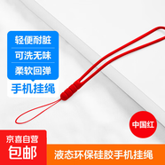 手機掛繩短款手腕防丟繩防摔吊繩腕帶手拎液態(tài)硅膠防水易清洗手機掛飾 【中國紅】 【四個(gè)裝】