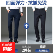 【高彈抗皺免燙】男士直筒褲修身商務(wù)休閑褲西裝褲西褲黑色長(zhǎng)褲男 寶藍(lán)+藏青兩件高彈力 春秋厚款 34 【腰圍2尺7】