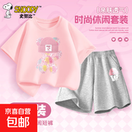 史努比（SNOOPY）童裝兒童夏季套裝中大童純棉T恤女孩透氣純棉衣 F炫努比粉+F笑帽努比K灰 140