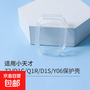 適用小天才電話(huà)手表保護殼Z10/Z9/Z8A/Z8/Z7S/Z6/Z6A/Z6Pro/Z6S/Z5/Z5A/Z2/Q1C/Q2A透明高清保護套 Z2/Q1C/Q1R/D1S/Y06保護殼-透明