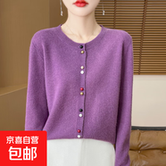 法式溫柔風(fēng)長(cháng)袖針織開(kāi)衫外套疊穿設計感洋氣彩扣上衣/MRAD545一X 深紫色 XL （125-135斤）