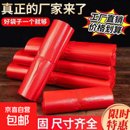京東物流 全新家用紅色塑料袋大號批發(fā)加厚專用袋拉圾袋無毒廚房 中厚24*34 紅色 50個
