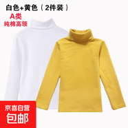 兒童高領(lǐng)打底衫2025秋裝中大童男童純棉上衣女童秋衣寶寶長(cháng)袖t恤 高領(lǐng)白色+黃色 170碼建議身高156-165cm