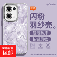 適用Reno13手機殼pro女款A5pro羽紗oppok12新款findx8閃粉星11文藝10自帶鏡頭膜9/8/7/a97保護套 精孔羽紗-閃粉星星紫 Reno13