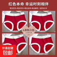 本命年大紅色內褲女士無(wú)痕抗菌2025秋冬蛇年結婚喜慶三角短褲新款 6B：富貴+富貴+吉祥+暴富+送兩條 XL