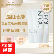 泰國三文魚(yú)萬(wàn)能修復面霜素顏霜胎盤(pán)素精華乳滋潤肌膚保濕補水 Neou三文魚(yú)修復霜100ml*3