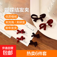 清新甜美絲絨植絨珍珠蝴蝶結發(fā)夾邊夾 熱賣(mài)6件套