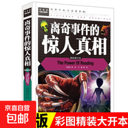正版 常春藤系列精致圖文版/中國少年兒童百科全書(shū)/精裝彩圖3-4-5-6-7年級課外書(shū)科普書(shū)兒童百科書(shū) 常春藤-離奇事件的驚人真相