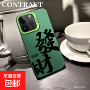 謝圖聯(lián) 適用蘋果16手機殼Pro男女iPhone15新款14磨砂13防摔12發(fā)財文字11ProMax潮牌8plus保護(hù)套7 透綠-發(fā)財g1 蘋果8Plus
