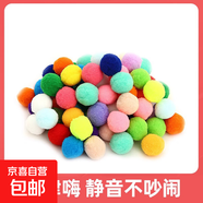 寵物貓玩具毛絨球 耐咬自嗨解悶神器逗貓靜音家用 貓狗玩具毛絨球-彩色3cm-30個(gè)