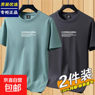 花花公子純棉短袖T恤男士2025夏季新款時(shí)尚寬松圓領(lǐng)休閑運動(dòng)打底 2060【100%純棉】豆綠+鐵灰 4XL 建議【165-180斤】