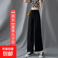 2025薄款冰絲闊腿褲女夏季學(xué)生韓版垂感寬松百搭高腰松緊薄款直筒 冰絲褲黑色【九分】 2XL