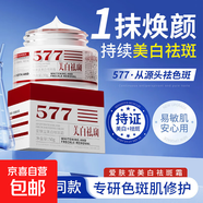面霜煙酰胺保濕補(bǔ)水熊果苷淡化色斑面部提亮 愛膚宜美白霜577【紅50g】*1