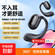 【爆款升級(jí)京東物流】無線藍(lán)牙耳機(jī)左耳 OWS掛耳式 開放式不入耳更舒適 運(yùn)動(dòng)騎行快遞外賣適用 黑色-吸塑硬貨包裝