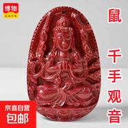 朱砂本命佛吊墜男女項鏈本命年普賢虛空藏菩薩蛇年護身符生肖掛件 紫金砂鼠-千手觀(guān)音大款 典雅黑繩款+鑒定證書(shū)+品牌禮盒