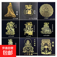 中國風(fēng)-財(cái)神到系列金屬貼手機(jī)貼 六字真言【活動專享】