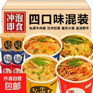 重慶小面私房牛肉面蘭州拉面金湯肥牛面桶裝泡面整箱非油炸蜀伊辣 4種口味混裝12桶