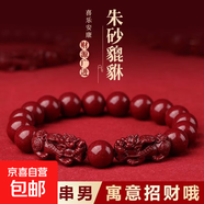 【正品】招財貔貅朱砂手串本命年轉運珠手鏈女送老公老婆禮物 C01招財貔貅朱砂手串8MM