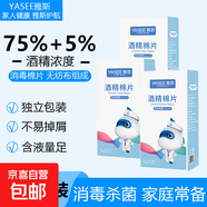 雅斯醫(yī)用75%酒精消毒棉片一次性便攜式獨(dú)立包裝殺菌濕紙巾單片 酒精棉片【150片】三盒獨(dú)立包裝