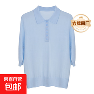 【阿瑪尼制造商】萊賽爾天絲針織衫女Polo翻領(lǐng)短袖套頭純色上衣 淺蘭 XL （120-140斤）
