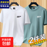花花公子純棉短袖t恤男夏季寬松大碼男士半袖體恤圓領(lǐng)打底衫 2053【100%純棉】白色+豆綠 4XL 建議【165-180斤】