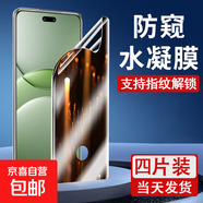 適用華為Nova13/13Pro高清水凝膜nova12Pro防窺手機(jī)膜非鋼化曲面全屏覆蓋11se藍(lán)光軟膜防指紋 防窺水凝膜【開(kāi)孔-支持指紋解鎖】4片裝 華為Nova10