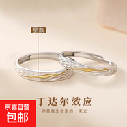S999足銀丁達爾效應戒指純銀情侶一對戒小眾設計感 S925純銀-丁達爾男款(克重2.15寬 開(kāi)口可調節