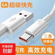 66W超級(jí)快充頭適用華為充電器mate60 30pro p50p40p30 nova11榮耀70手機(jī)40W插頭8/9數(shù)據(jù)線閃充套裝 1.0米【6A超級(jí)快充線買一送二】三條裝