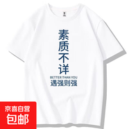 2025遇強(qiáng)則強(qiáng)重磅純棉短袖t恤男寬松學(xué)生潮流半袖打底衫休閑衣QP 素質(zhì)不詳 220G純棉圓領(lǐng)T恤白色 2XL