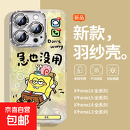 手機殼適用蘋果iPhone16promax/華為mate70榮耀小米紅米海綿寶寶 派太星全包防摔羽紗保護(hù)套男女款 躺椅海綿寶寶 榮耀60