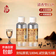 42度53度山西杏花村汾酒產(chǎn)地純糧原漿清香型散酒紀念酒 53度 100mL 1瓶 封壇原漿【嘗鮮款】