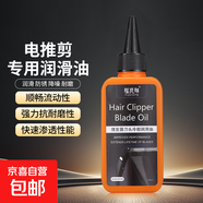 【京東物流】理發(fā)器電推剪剃須刀縫紉機電動(dòng)車(chē)潤滑油刀頭刀片刀具剪刀保養油大瓶大容量保養油 【1瓶裝】大容量100ml