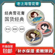 雪彌老上海雪花膏防干燥保濕鎖水清爽不油膩 玫瑰香5盒