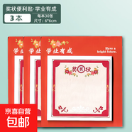 金榜題名獎狀便利貼小學(xué)生用標記貼便條紙標簽貼紙可愛(ài)卡通幼兒園 學(xué)業(yè)有成3本共90張
