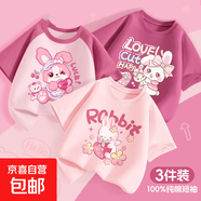 女童短袖t恤2025新款夏季純棉休閑洋氣女孩上衣夏裝兒童半袖女 愛(ài)莓兔粉+櫻伙伴莓粉+小樂(lè )兔莓紅 110 【推薦體重32~43斤】