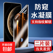 適用華為Mate70/70Pro高清水凝膜mate60Pro+藍(lán)光手機(jī)膜曲面全屏覆蓋40pro防窺保護(hù)軟膜防摔膜 防窺水凝膜【開孔-支持指紋解鎖】2片裝 華為Mate20RS保時(shí)捷