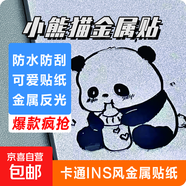 可愛(ài)熊貓金屬貼3D立體高顏值ins貼畫(huà)diy手機筆記本電腦平板電腦裝飾自粘貼紙 隨機2個(gè)裝