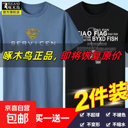 啄木鳥(niǎo)5件純棉短袖t恤男青年大碼寬松印花體恤圓領(lǐng)打底衫衣服半袖 超人霧藍(lán)+項(xiàng)鏈黑 5XL 建議【180-200斤】