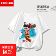 鼎斯瑞男童之魔童哪吒鬧海夏季新款2025t恤短袖純棉帥氣中大童兒 008-棒球哪吒 130