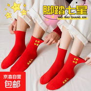 【福氣滿(mǎn)盈】腳踏七星紅襪子女中筒秋冬款本命年2025 腳踏七星福襪5雙裝 35-43碼