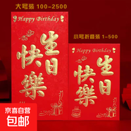 新年紅包蛇年春節年貨壓歲包開(kāi)工利是封千元封大吉大利高檔通用袋 生日快樂(lè ) 60個(gè)（小號）百元折疊放