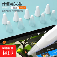 適用華為Mpencil1/2/3代vivo pencil2靜音筆尖套蘋(píng)果益博思倍思吉瑪仕綠聯(lián)通用靜音耐磨纖維筆尖套 白色5枚+透明5枚 僅適配蘋(píng)果原裝筆