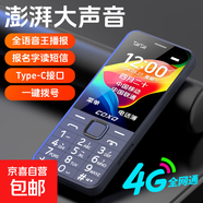 4G老年人手機(jī)全網(wǎng)通超長待機(jī)大屏大字大聲大按鍵 老年學(xué)生兒童專用長續(xù)航功能機(jī)雙卡雙待 藍(lán)色 4G全網(wǎng)通